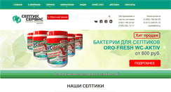 Desktop Screenshot of bioseptik.ru